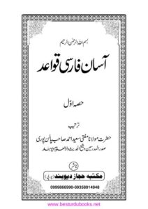 Asan Farsi Qawaid آسان فارسی قواعد