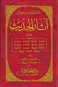 Aasaar ul Hadith - آثار الحدیث