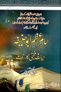 Imam Abu Hanifa Hayat o Fiqhi Karnamay - امام ابوحنیفہ حیات و فقہی کارنامے