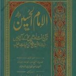 Al Imam Al Husain - الامام الحسین