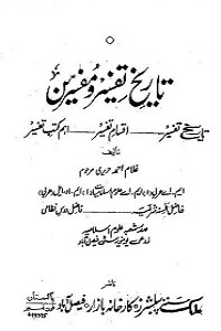Tareekh e Tafseer o Mufassireen - تاریخ تفسیر و مفسرین