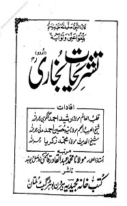 Tashrihaat  Urdu Sharh Sahihul Bukhari تشریحات بخاری