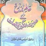 Alam e Barzakh ke Ibrat Angez Waqiat By Hafiz Momin Khan Usmani عالم برزح کے عبرت انگیز واقعات