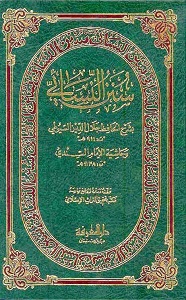 Arabic Sharh Sunan E Nasaiee By Allama Suyuti And Allama Sindhi