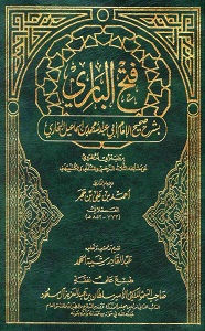 Fath ul Bari By Allama Ibn e Hajar