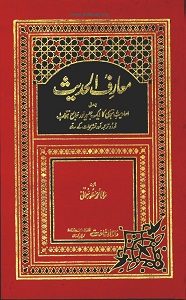 Maarif ul Hadith Urdu/English - معارف الحدیث