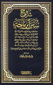 Shurooh E Ibn-e-Maja