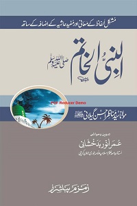 Al Nabi Al Khatim [S.A.W]- النبی الخاتم ﷺ