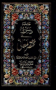 Al Dasoqee Arabic Hashia Mukhtasar ul Ma'ani