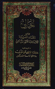 Al Khayali Arabic Sharh Sharh ul Aqaid الخیالی
