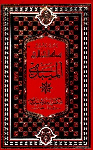 Al Maibazi المیبذی