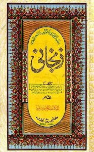 Zanjani زنجانی