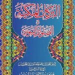 Al Barakaat ul Makkiyyah By Maulana Muhammad Musa Rohani Bazi البرکات المکیہ