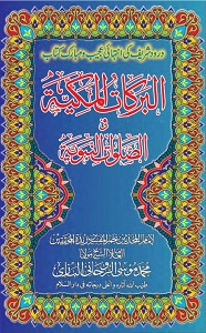 Al Barakaat Ul Makkiyyah By Maulana Muhammad Musa Rohani Bazi البرکات المکیہ