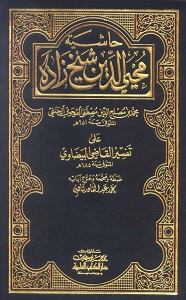 Hashia Shaykhzada Ala Tafseer Al Baizawi