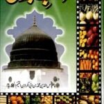 Tibb e Nabvi (S.A.W)