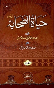 Hayat Us Sahaba Urdu Arabic English 