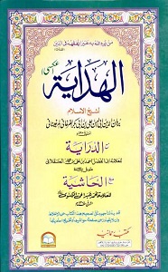 Al Hidaya Vol 2 الھدایۃ