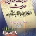 Kitabat o Tadveen e Hadees Sahabah kay Qalam se - کتابت و تدوین حدیث صحابہ کے قلم سے