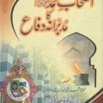 Ashab e Muhammad ka Mudabbirana Difa By Maulana Bashir Ahmad اصحاب محمد ﷺ کا مدبرانہ دفاع Ashab E Muhammad Ka Mudabbirana Difa