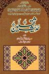 HADITH_E_SAQALAIN