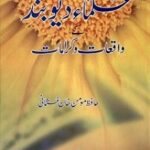 Ulama e Deoband ke Waqiat o Karamaat By Hafiz Momin Khan Usmani علماء دیوبند کے واقعات و کرامات
