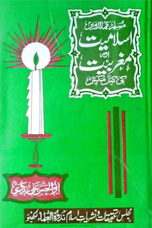Muslim Mamalik main Islamiat aur Maghribiat ki Kashmakash By Maulana Abul Hasan Ali Nadvi مسلم ممالک میں اسلامیت اور مغربیت کی کشمکش