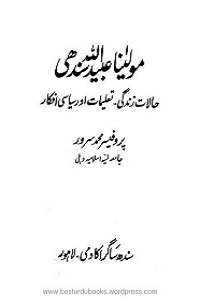 Maulana Ubaidullah Sindhi - مولانا عبیداللہ سندھی
