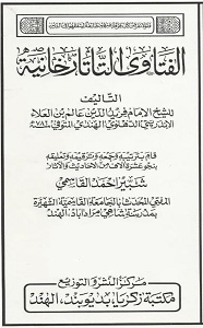 Al Fatawa Al TatarKhania