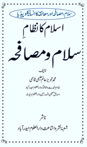Islam ka Nizam e Salam o Musafaha By Maulana Muhammad Tabrez Alam Haleemi Qasmi اسلام کا نظام سلام و مصافحہ