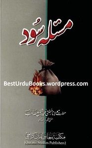 Masala e Sood By Mufti Muhammad Shafi مسئلہ سود