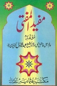 Mufeed ul Mufti - مفیدالمفتی