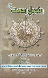 Rasool e Rahmat [S.A.W] By Maulana Abul Kalam Azad رسول رحمت ﷺ