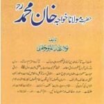 Tazkera o Sawaneh Khwaja Khan Muhammad By Maulana Abdul Qayyum Haqqani تذکرہ و سوانح خواجہ خان محمد Tazkera o Sawaneh Khwaja Khan Muhammad