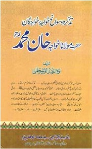 Tazkera o Sawaneh Khwaja Khan Muhammad