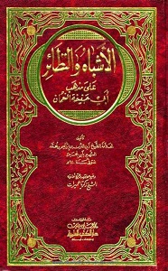 Al Ashbah wan Nazair By Allama Ibn e Najeem الاشباه والنظائر 