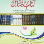 Kitab ul Masail By Mufti Muhammad Salman Mansoorpuri کتاب المسائل