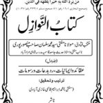 Kitab un Nawazil By Mufti Muhammad Salman Mansoorpuri کتاب النوازل