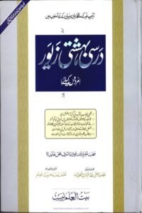 Darsi Bahishti Zewar for Men By Maulana Ashraf Ali Thanvi درسی بہشتی زیور مردوں کے لیے