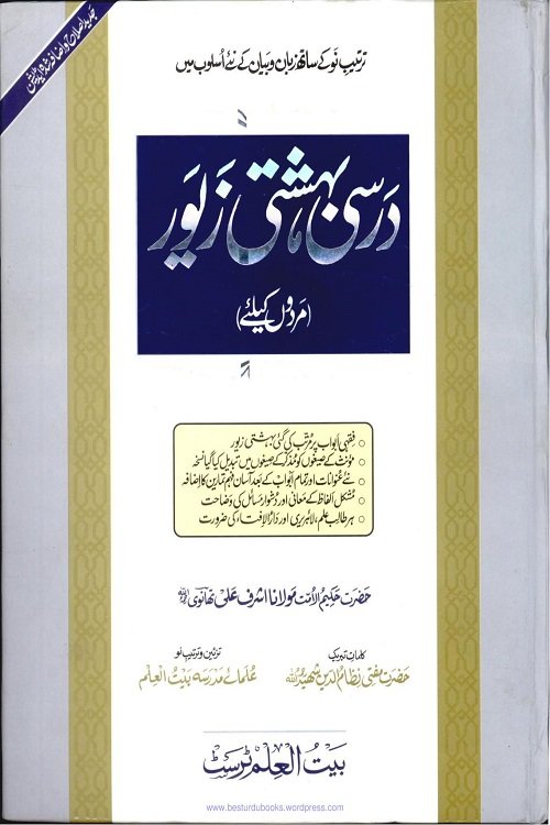 Darsi Bahishti Zewar for Men By Maulana Ashraf Ali Thanvi درسی بہشتی زیور مردوں کے لیے
