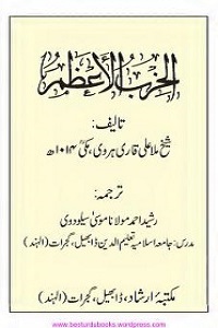 Al Hizbul Azam Mutarjam Urdu الحزب الاعظم مترجم
