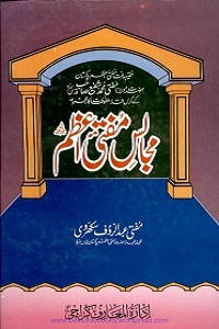 Majalis e Mufti Azam By Maulana Abdur Rauf Sakharvi مجالس مفتی اعظم