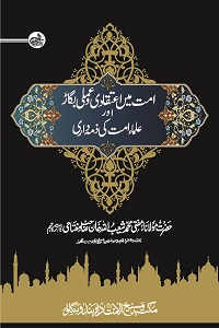 Ummat Mein Aetiqadi o Amali Bigaarh By Mufti Shoibullah Khan Miftahi امت میں اعتقادی وعملی بگاڑ