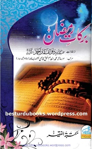 Barkaat e Ramzan By Maulana Zulfiqar Ahmad Naqshbandi برکات رمضان از مولانا ذوالفقار احمد نقشبندی