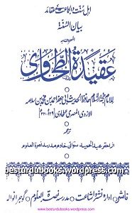 Aqeeda tut Tahavia By Imam Tahavi عقیدۃ الطحاویۃ