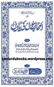 Ashab e Rasool ki Yaden By Maulana Abdur Rahman Mazahiri اصحاب رسول کی یادیں