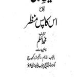 Deen e Ilahi Aur Uska Pas e Manzar By Muhammad Aslam دین الہی اور اس کا پس منظر