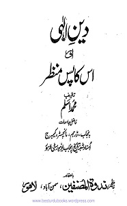 Deen e Ilahi Aur Uska Pas e Manzar By Muhammad Aslam دین الہی اور اس کا پس منظر