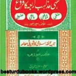 Fiqhi Mazahib e Arba'a ka Farogh By Allama Ahmad Taymour Pasha فقہی مذاہب اربعہ کا فروغ Fiqhi Mazahib e Arba'a ka Farogh By Allama Ahmad Taymour Pasha فقہی مذاہب اربعہ کا فروغ