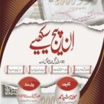 Inpage Seekhiay By Maulana Rasheed Ahmad ان پیج سیکھیے